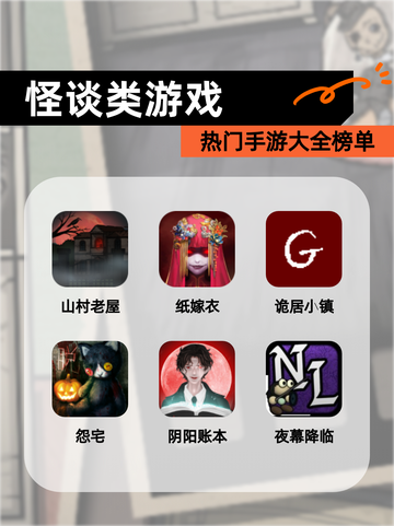 热门【怪谈类游戏】手游大全榜单截图1