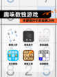 【趣味数独游戏】手游排行中的经典之作