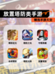 精选【放置塔防类手游】手游大全截图1