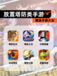 精选【放置塔防类手游】手游大全