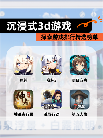 探索【沉浸式3d游戏】游戏排行精选榜单截图1