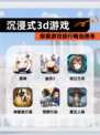 探索【沉浸式3d游戏】游戏排行精选榜单