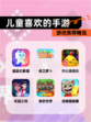 【儿童喜欢的手游】游戏推荐精选
