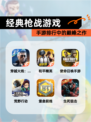 【经典枪战游戏】手游排行中的巅峰之作