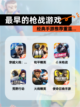 经典【最早的枪战游戏】手游推荐重温…截图1