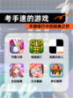 【考手速的游戏】手游排行中的经典之作