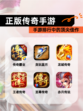 【正版传奇手游】手游排行中的顶尖佳作