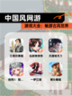【中国风网游】游戏大全：畅游古风世界截图1