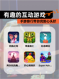 【有趣的互动游戏】手游排行带你找到心头好