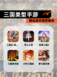 精选【三国类型手游】游戏推荐榜单