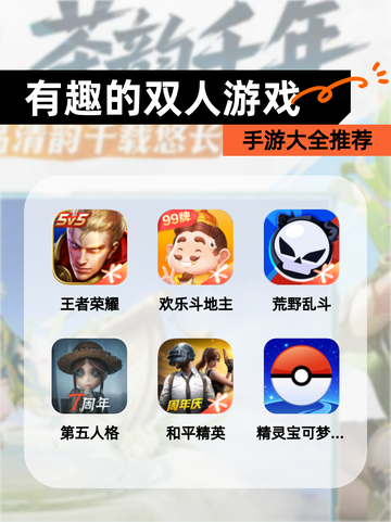 【有趣的双人游戏】手游大全推荐截图1