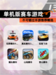 不可错过【单机版赛车游戏】手游推荐精选截图1