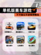 不可错过【单机版赛车游戏】手游推荐精选