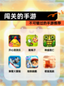 不可错过的【闯关的手游】手游推荐