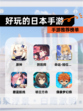 【好玩的日本手游】手游推荐榜单