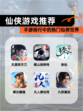 【仙侠游戏推荐】手游排行中的热门仙侠世界
