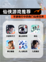 【仙侠游戏推荐】手游排行中的热门仙侠世界