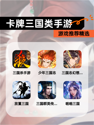 【卡牌三国类手游】游戏推荐精选截图1