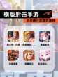 不可错过的【横版射击手游】游戏推荐