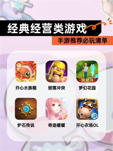 【经典经营类游戏】手游推荐必玩清单截图1