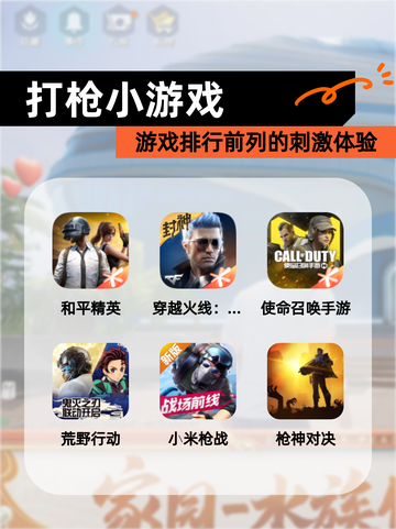 【打枪小游戏】游戏排行前列的刺激体验截图1