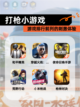 【打枪小游戏】游戏排行前列的刺激体验截图1