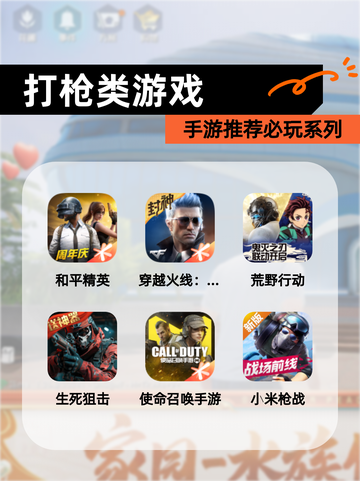 【打枪类游戏】手游推荐必玩系列截图1