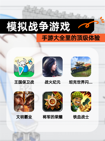 【模拟战争游戏】手游大全里的顶级体验截图1