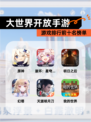 【大世界开放手游】游戏排行前十名榜单