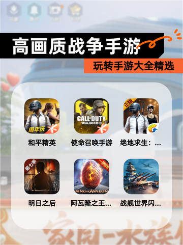 玩转【高画质战争手游】手游大全精选截图1