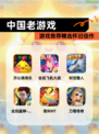 【中国老游戏】游戏推荐精选怀旧佳作