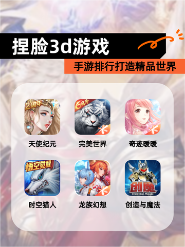 【捏脸3d游戏】手游排行打造精品世界截图1