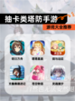 【抽卡类塔防手游】游戏大全推荐