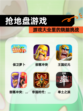 【抢地盘游戏】游戏大全里的烧脑挑战