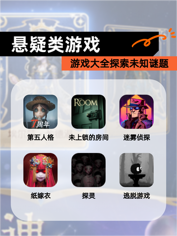 【悬疑类游戏】游戏大全探索未知谜题截图1