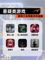 【悬疑类游戏】游戏大全探索未知谜题