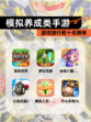 【模拟养成类手游】游戏排行前十名榜单