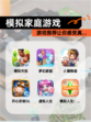 【模拟家庭游戏】游戏推荐让你感受真…