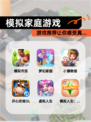 【模拟家庭游戏】游戏推荐让你感受真…