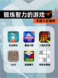 【锻炼智力的游戏】手游大全推荐