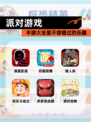 【派对游戏】手游大全里不容错过的乐趣