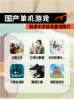 经典中的经典【国产单机游戏】游戏排行