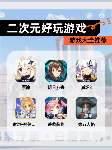 【二次元好玩游戏】游戏大全推荐截图1