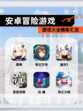 【安卓冒险游戏】游戏大全精彩汇总