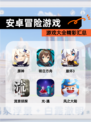 【安卓冒险游戏】游戏大全精彩汇总