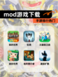 【mod游戏下载】手游排行热门