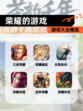 【荣耀的游戏】游戏大全精选