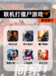 【联机打僵尸游戏】游戏排行