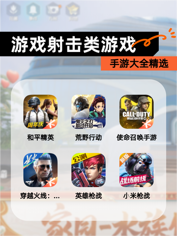 【游戏射击类游戏】手游大全精选截图1