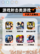 【游戏射击类游戏】手游大全精选